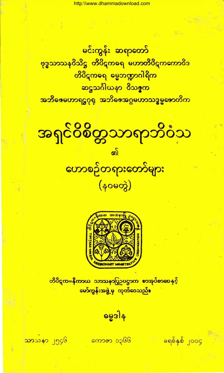 MinGunSayadawGyi-HawZinTaYar-No9.pdf
